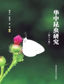 华中昆虫研究期刊